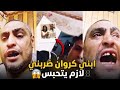 كروان مشاكل مد ايده على ايوه عم على 