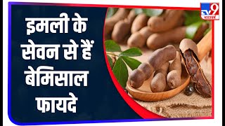 Benefits Of Tamarind: Diabetes, Immunity और Digestive system रहेगा Healthy