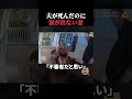 夫が死んだのに涙が出ない妻 #事件 #horror #アメリカ