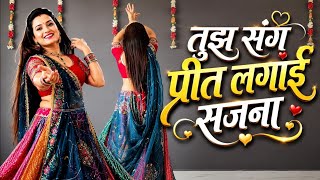 तुझ संघ प्रीत लगाई सजना Dj dance video ll Tuj Sang Prit lagai Sajana ll Rajsthani dance 2026