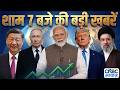 Evening News: आज की बड़ी खबरें विस्तार से | Top Headlines Today | Awaaz Samachar | CNBC Awaaz