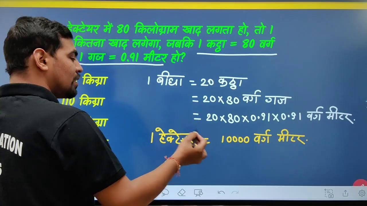 शिक्षक भर्ती 2022। सहायक शिक्षक वर्ग 3। गणित । दशमलव प्रणाली। मापन। वर्ग 2