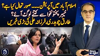 Latest from D Chowk & Bushra Bibi&rsquo;s entrance in politics. Farzana Ali - Tariq Chaudhry - Aaj News