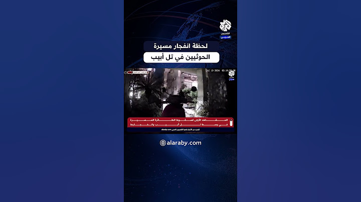 مشاهد جديدة توثق لحظة انفجار المسيرة التي أطلقها الحوثيون في سماء تل أبيب