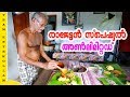 രാജൻ ചേട്ടൻറെ വീട്ടിലെ ഊണ് | Unlimited special meals ₹100 only | Entekollam