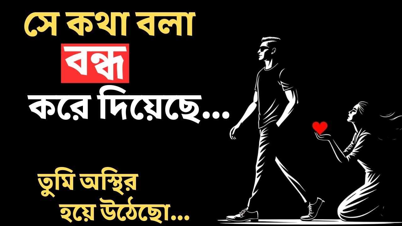 সে কথা বলা বন্ধ করে দিলে এই কৌশলে গেম টা পাল্টে দাও | Jibon Dorshon & Stoicism