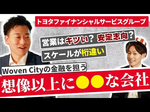 トヨタファイナンシャルサービスグループの営業担当に23卒がNGなしのOB訪問｜名キャリ就活Vol.434