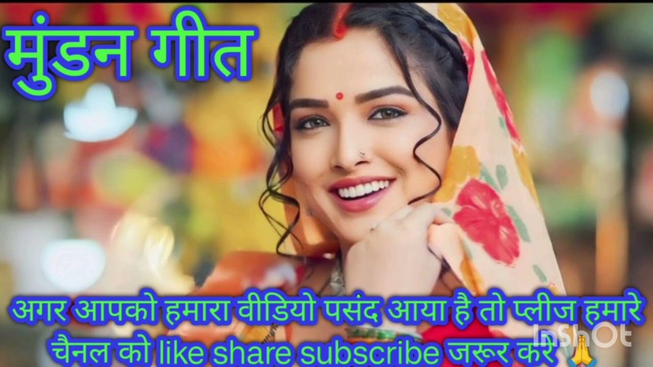 मुंडन गीत बहुत प्यारा है जरूर सुने आप लोग। अवधी। सोहर#trending#mundan#mundangeet #youtubevideo#viral