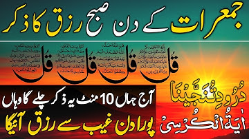 🔴 Thursday Morning Adhkar (أذكار الصباح) | Daily Supplications for Barakah | Morning Wazifa For Rizq