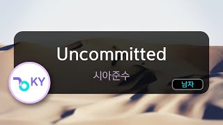 [멜로디제거] Uncommitted - 시아준수 (KY.58710) / KY Karaoke