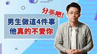 不愛你的男人會做這4件事看清一個男人其實很輕易『路远情长LY』