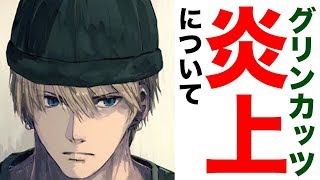 【vs.グリンカッツ】ギガクッパ炎上の件について【スマブラSP】