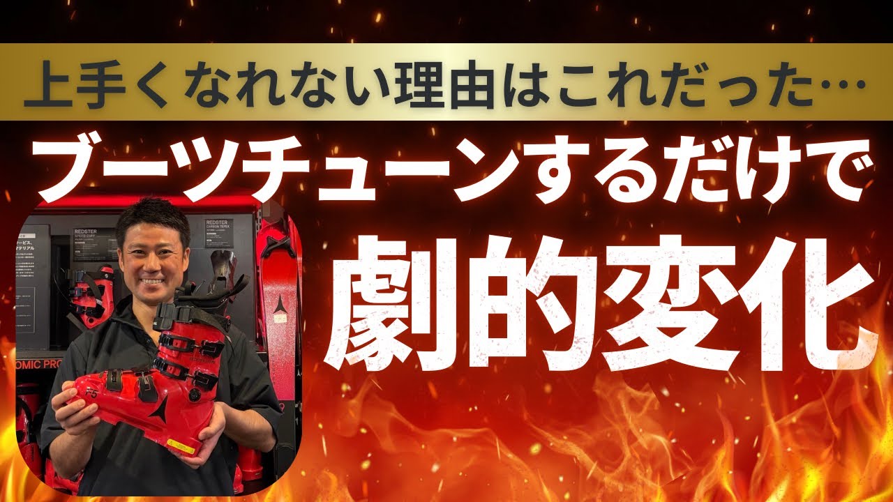 【極秘公開】スキーブーツ制作の全てを見せます！！