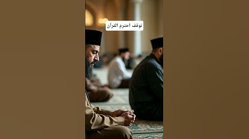 توقف احترم القرآن #القرآن_الكريم #آية_الكرسي #سورة_البقرة #عبدالباسط_عبدالصمد