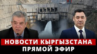 Новости Кыргызстана | 18:30 | 03.05.2023