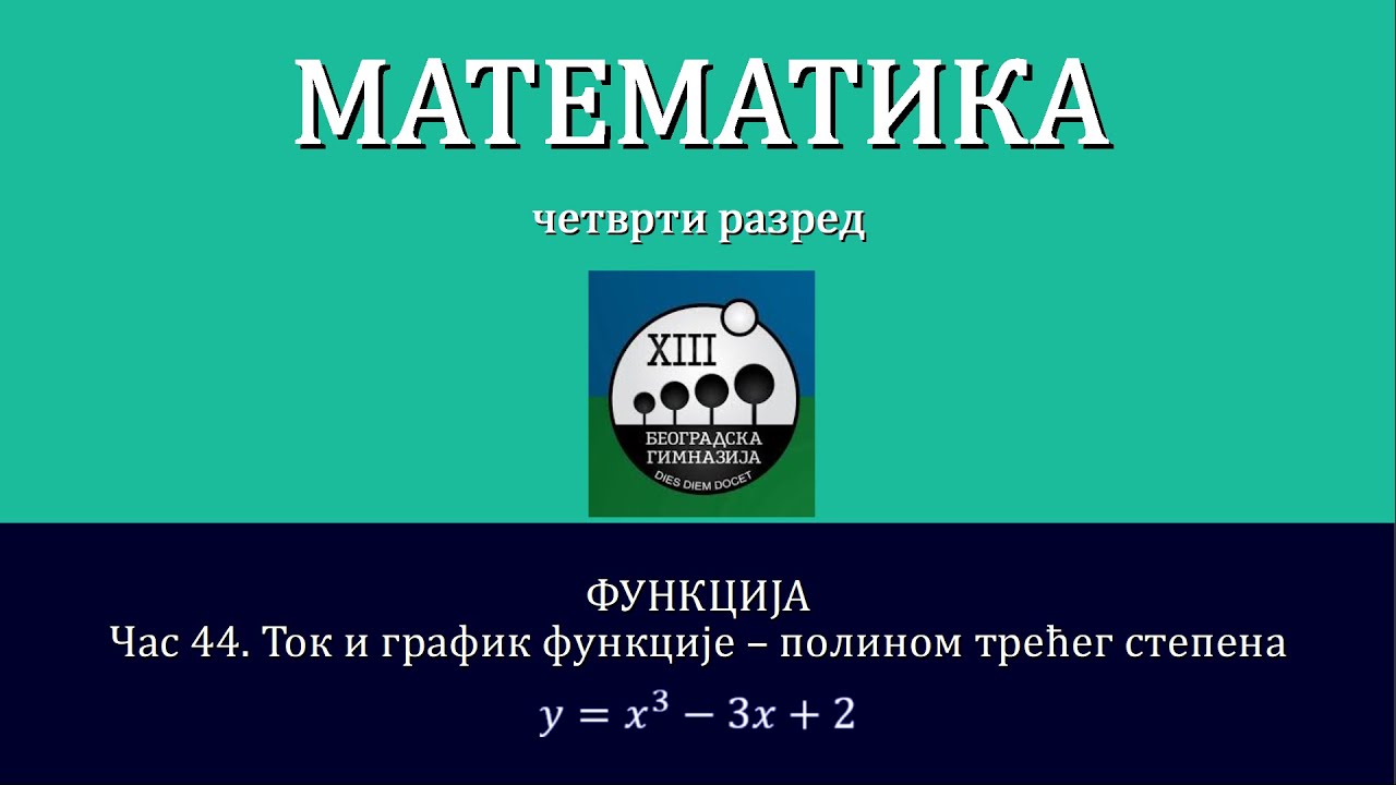 44 - Tok i grafik funkcije - polinom treceg stepena