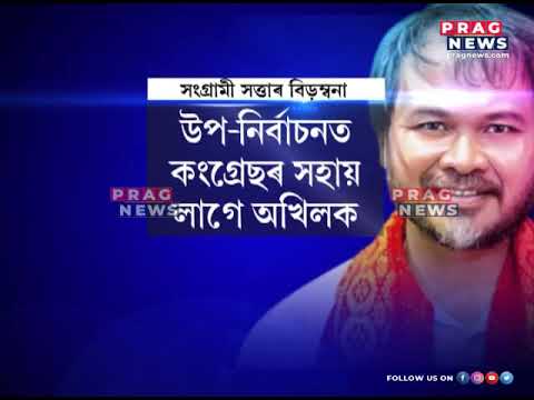 is Akhil Gogoi still a ' People's leader'?