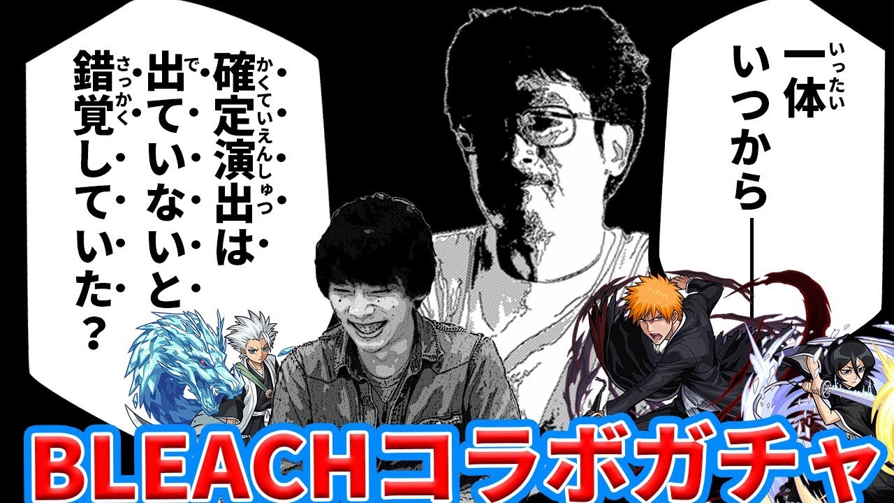 モンスト ブリーチ Bleach コラボの最新情報まとめ モンスト 引っ張り喫茶