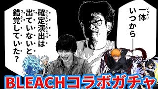 【モンスト】ピロのオーブが...消えた!?ブリーチコラボガチャを70連ガチャる！【なうしろ】