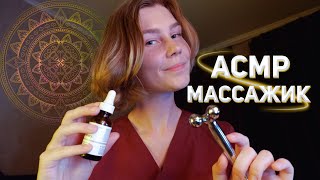 АСМР мурашечный массажик лица с маслом┃массаж головы┃ASMR oil massage ♀️
