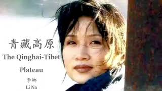Video thumbnail of "Li Na - The Qinghai-Tibet Plateau  (English Lyrics + Pinyin)  李娜 - 青藏高原【中英文歌词】"