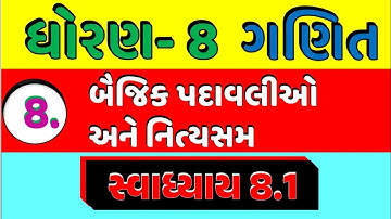STD 8 MATHS CH 8 SVADHYAY 8.1 |  DHORAN 8 GANIT CH 8 #education  #std8 #std8maths #std8ganit #maths