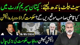 Imran Khan to Appear in Supreme Court | Latest Updates | Imran Riaz Khan VLOG