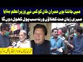 Pakistani Peoples Blasting On Imran Khan | Awami Rai | Lahore Rang