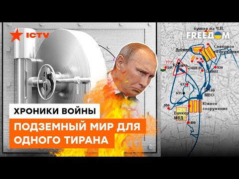 Подземный мир ДЛЯ ПУТИНА: где и как кровожадный дед проведет ЯДЕРНУЮ ЗИМУ
