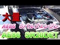 AE86邪道チューン発見‼