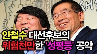 신앙자료실 · 2017.10.06 성평등과 양성평등은 어떤 차이가 있는가? 안철수, 당선되면 동성애 합법화 국가로 만들려고 하나? 2017. 4. 12. 7:57 번ttp://bl
