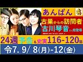 【あんぱん】 第２４週 予告と史実～『千夜一夜物語』手嶌治虫とのアニメ作りが大きな転機！高知新報時代の上司が嵩を訪問、新たな登場人物・星子を演じるのは古川琴音さん【予告】ネタバレ注意
