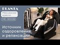 Массажное кресло электрическое PLANTA MC-3000B