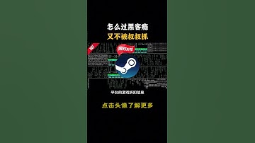 怎么过黑客瘾又不被叔叔抓#hacker #网络安全 #cybersecurity #计算机 #分享 #熱門