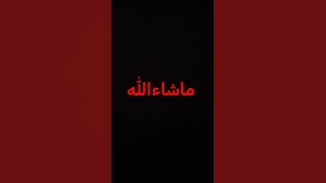 القران الكريم سوره الفلق #اكسبلور #القرآن_الكريم #لايك #trending