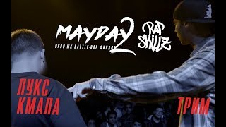 Rap Skillz Makedonija: Lux Kmala vs. TriM (title match)