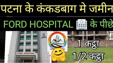 पटना के कंकड़बाग मे जमीन / Plot in kankadbag patna / plot in patna bypas road