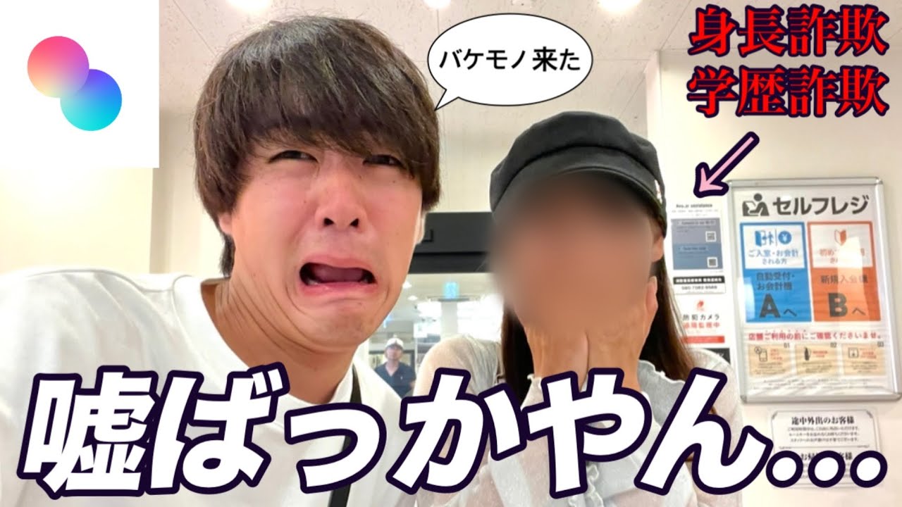 【史上最悪の女】初回デートしたマチアプ女子が嘘だらけのバケモノ女でした。