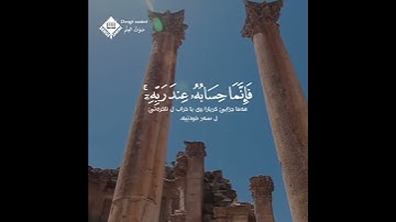 القارئ رعد الكردي (أفحسبتم أنما خلقناكم عبثا) 😰