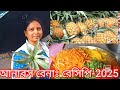 Aanarosh renah recipe | Niyati Hansda Official