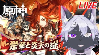 【原神】ストーリー進める！【Genshinimpact/ケモノVtuber/狼田エル】