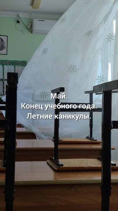 Учителя тоже ждут летние каникулы #школа #учитель - YouTube