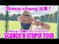 【Shima-chang 出演!】すかんち 30周年イヤーリベンジツアー「SCANCH’N UTOPIA TOUR」