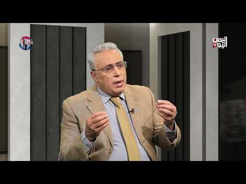 مسودة دستور الحوار الوطني... هل لا تزال صالحة أم تناهشها نار الحرب؟ إسماعيل الوزير حوار عارف الصرمي