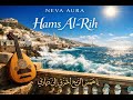    همس الريح       