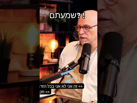 השימוש של מטה החטופים // גדי טאוב יגאל מלכה #חטופים #פודקאסט #fy #ytshorts #youtubeshorts #yt #fyp
