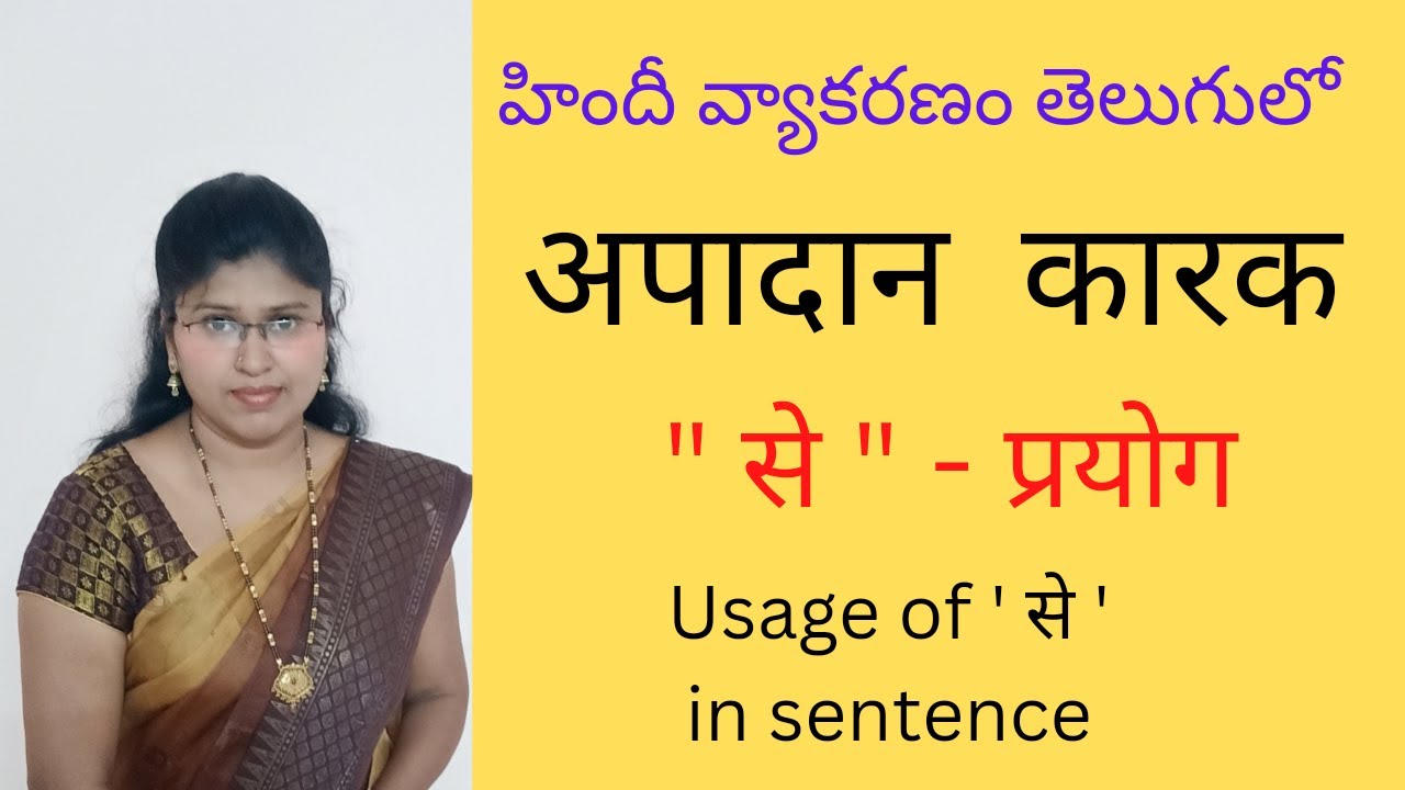 अपादान कारक ( in telugu )// karak // apadaan karak