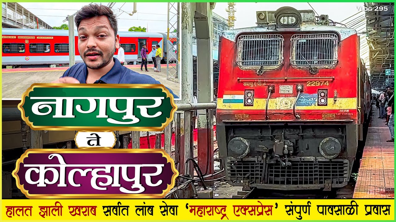 नागपूर ते कोल्हापूर रेल्वे प्रवासात हालत झाली खराब🥵|Nagpur To Kolhapur Maharashtra Express Journey 🚂
