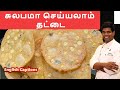 Thattai Recipe | How to make Thattai | #Snacks_Recipes | தட்டை | CDK #148 | Chef Deena's Kitchen