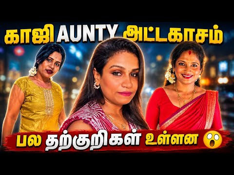 💥Gaaji Aunty அட்டகாசம்🤤🤣| Comment Section Roast